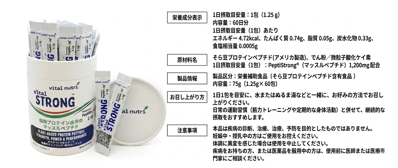 VitalStrong®パウダータイプ